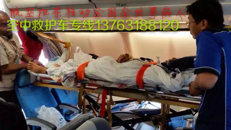 桓台县跨国医疗包机、航空担架
